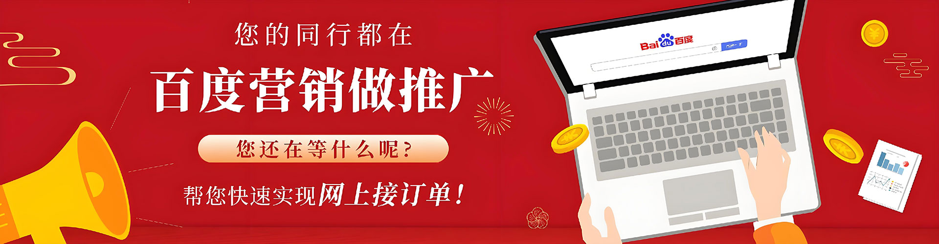 东丰推广竞价
